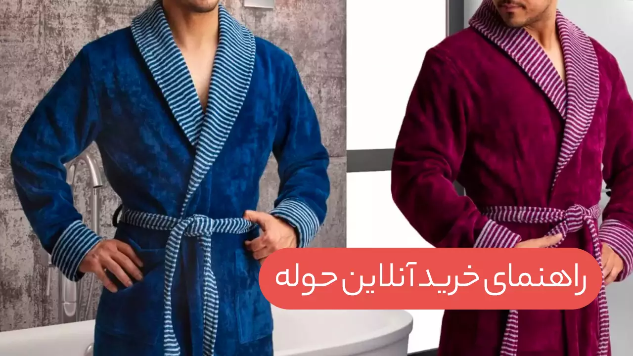 حوله