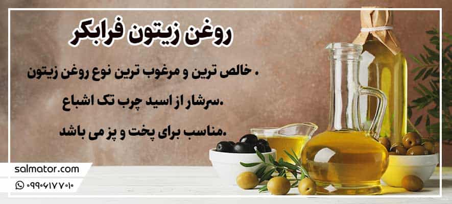 روغن زیتون خوراکی